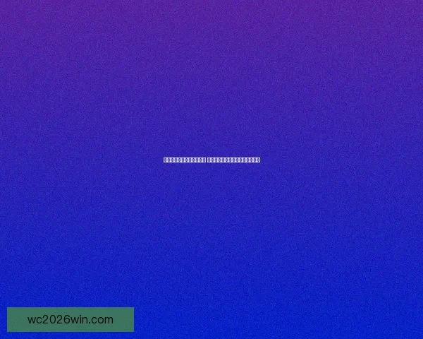 世界杯竞猜胜负玩法全攻略 如何精准预测比赛结果提升中奖率