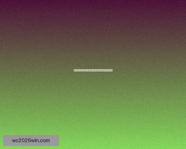 世界杯竞猜盘口预测分析专家建议助你精准把握赛事走势