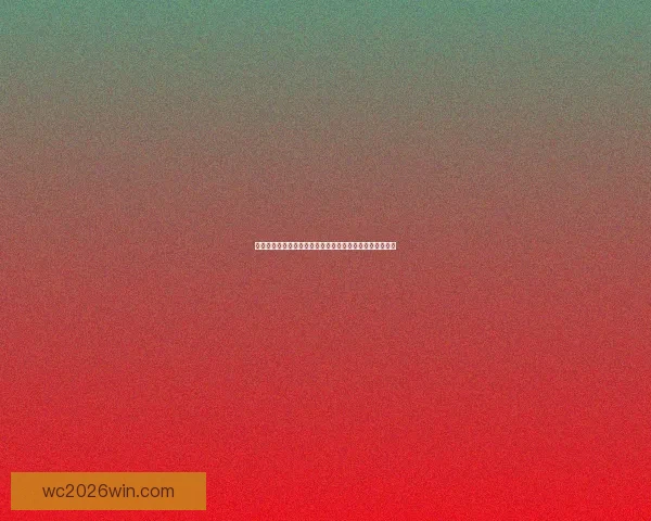 世界杯竞猜预测：精准分析球队表现助你赢得赛事投注大奖