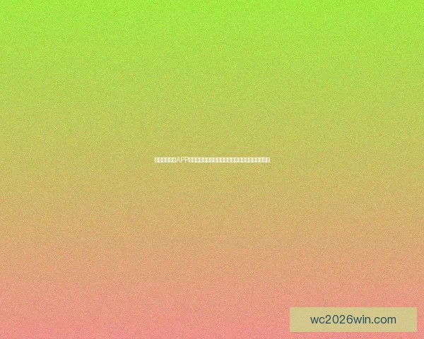 世界杯竞猜赔率全解析：各热门球队胜率与潜在黑马对比分析