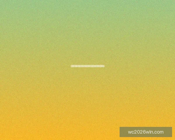 世界杯胜负竞猜攻略：精准预测技巧与投注策略解析