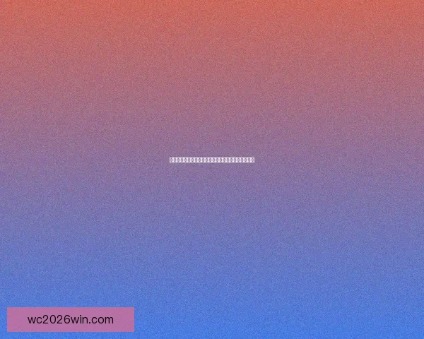 世界杯竞猜赔率深度解析与热门球队胜负趋势全面剖析