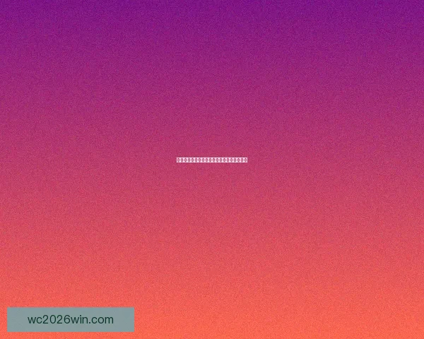 世界杯竞猜赔率深度解析与投注策略全面分析 世界杯竞猜赔率深度解析与投注策略全面分析