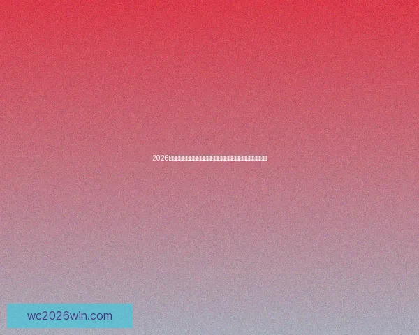 2026年世界杯揭幕战日期正式确定全球球迷期待已久的赛事即将开启 2026年世界杯揭幕战日期正式确定全球球迷期待已久的赛事即将开启