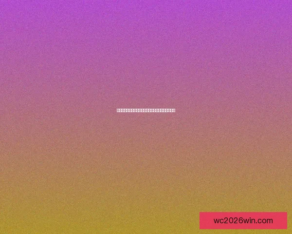 世界杯赛事竞猜推荐，精准分析助你赢得更多竞猜奖金