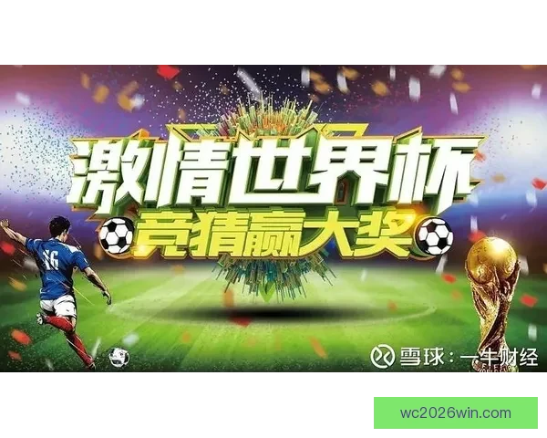 世界杯竞猜游戏全面攻略 提升胜算的策略与技巧解析 世界杯竞猜游戏全面攻略 提升胜算的策略与技巧解析