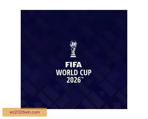 2026世界杯举办国家揭晓赛事亮点与主办城市全解析