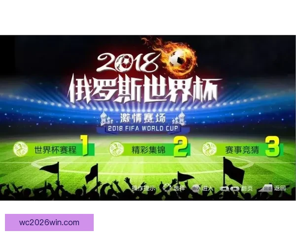 世界杯竞猜注册优惠大放送即刻参与赢取超值奖励机会